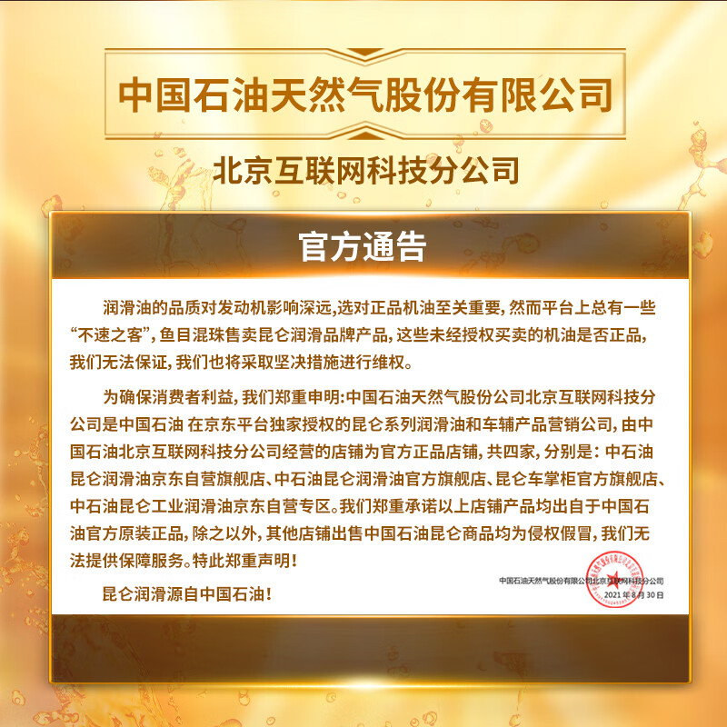 昆仑(KunLun)润滑油天威柴机油发动机机油汽车保养 货车用品CH-4 15W-40 18L