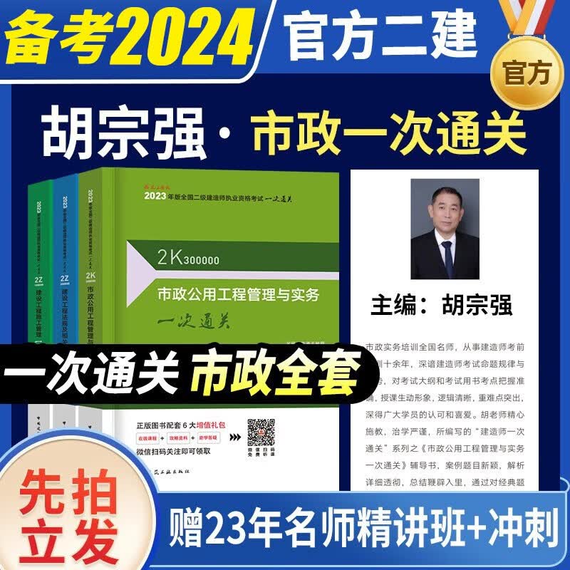 备考2024龙炎飞建筑一次通关】2023新版二级建造师配套一次通关建筑工程管理与实务专业 二建考试教材辅导用书市政机电法规真题习题 【市政实务+施工+法规】市政全套胡宗强