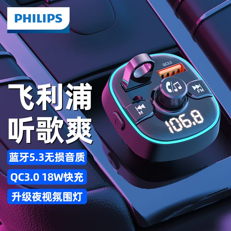 飞利浦（Philips）车载蓝牙接收器充电器MP3播放器点烟器音乐转换器无损音质4303属于什么档次？