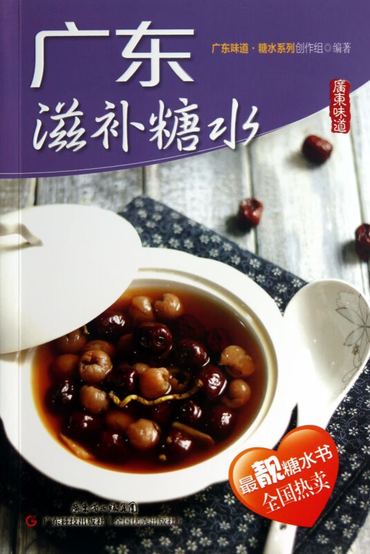 广东滋补糖水/广东味道