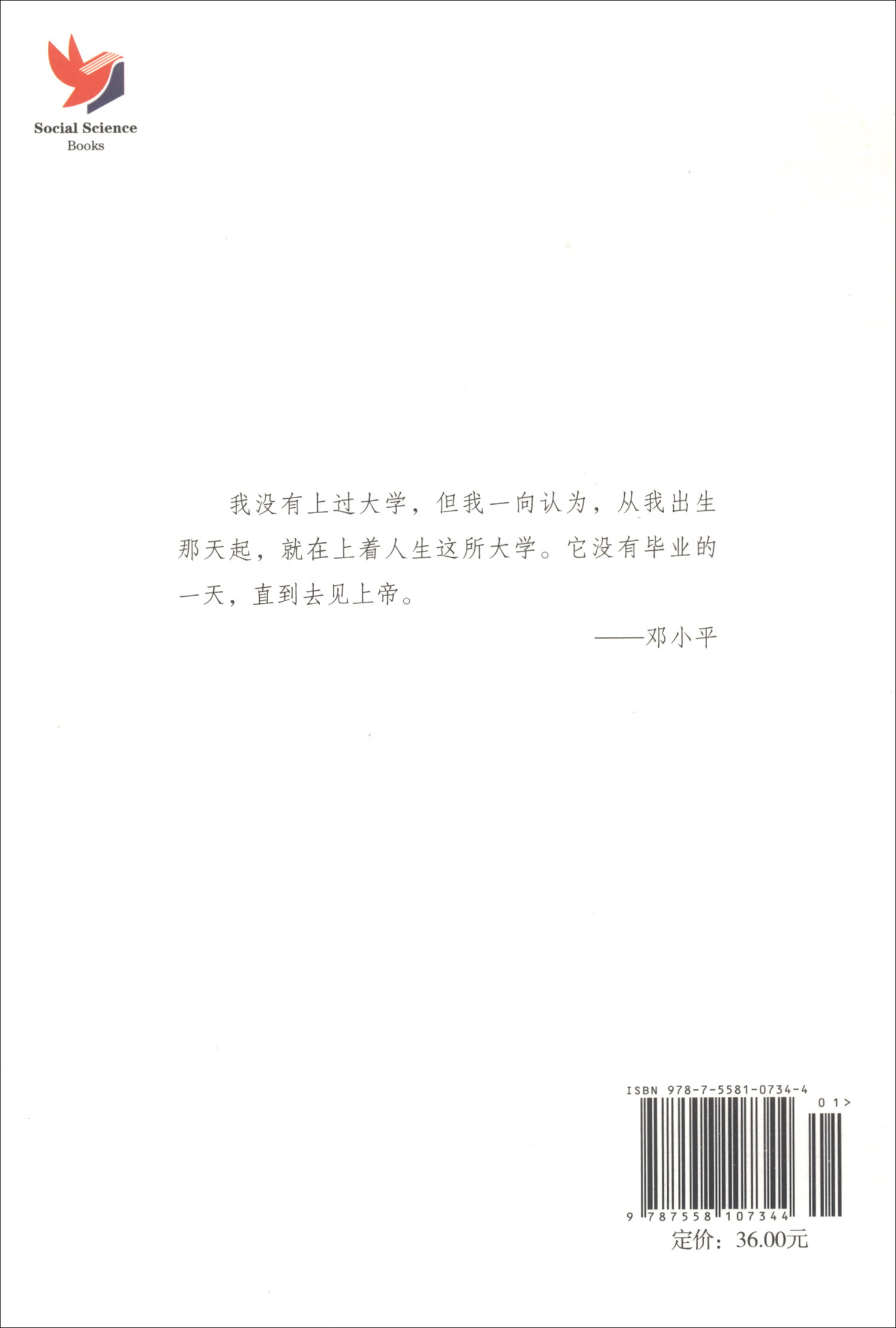 人生大学讲堂书系·人生大学活法讲堂：生命的思索详情图