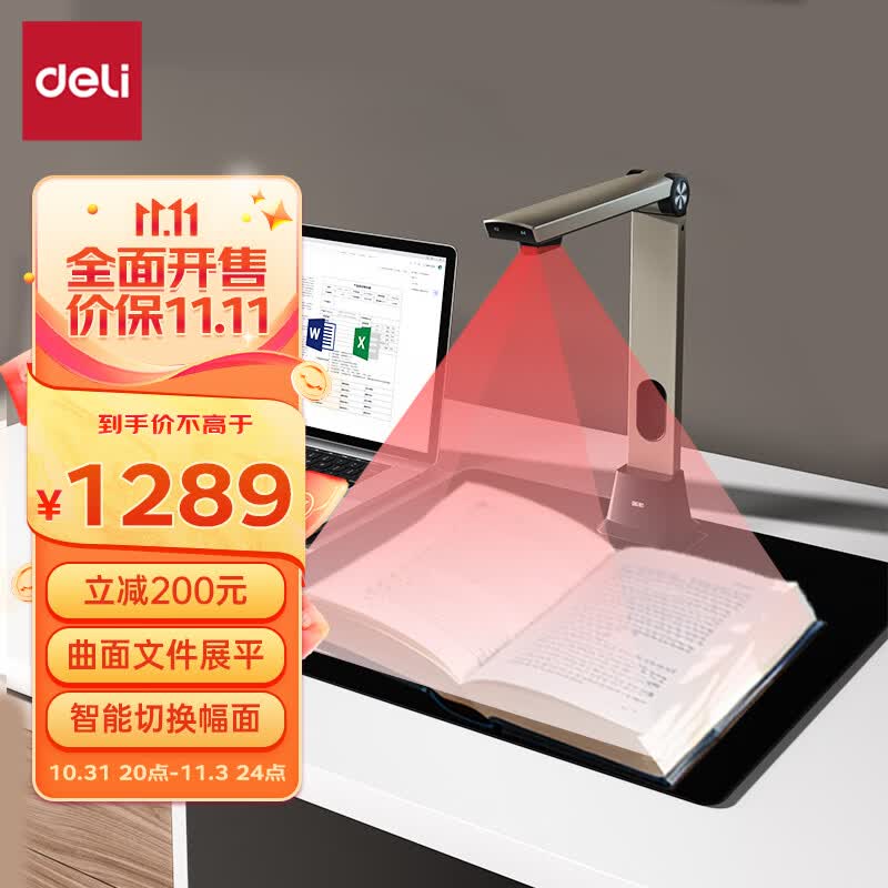 得力(deli)扫描仪 2200万超清双摄高拍仪 文件扫描仪连续 视频展台 曲面智能展平 书籍扫描 A3幅面软底 GK201属于什么档次？