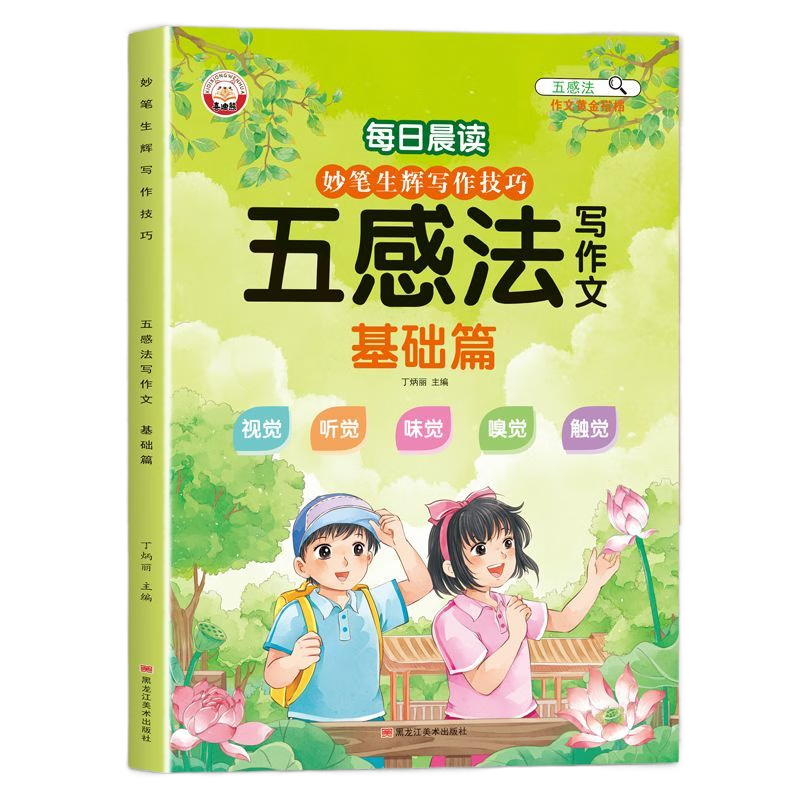 百亿补贴:每日晨读小学语文扩句法五感法写作文看图写话素材技巧范文积累书 妙笔生辉扩句法(基础篇)单本4.21元