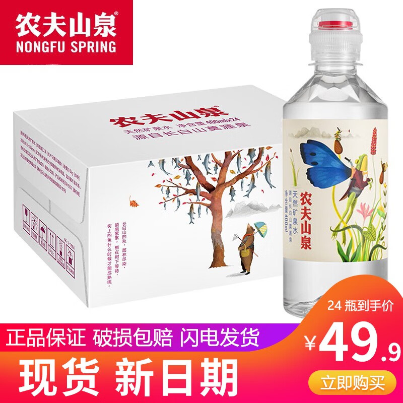 农夫山泉 矿泉水400ml/535ml/瓶整箱装天然饮用水瓶装水运动盖学生水 运动盖400ml*24瓶【整箱】