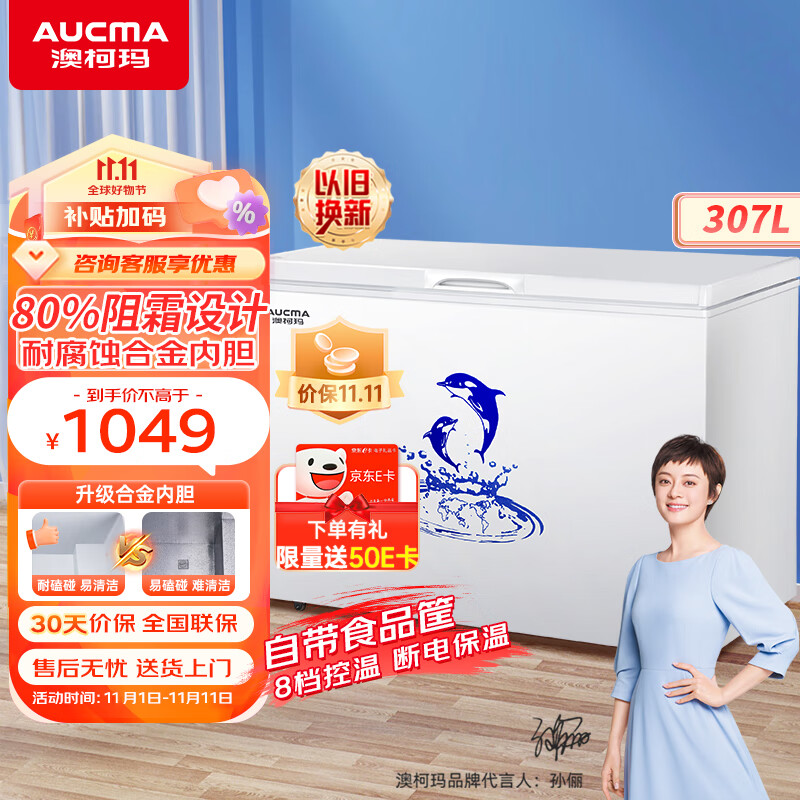 澳柯玛（AUCMA）307升低霜冰柜家用商用单温顶开门冷藏柜冷冻柜母乳小冰柜商用小型冰箱冷柜BC/BD-307HNE以旧换新怎么样,好用不?