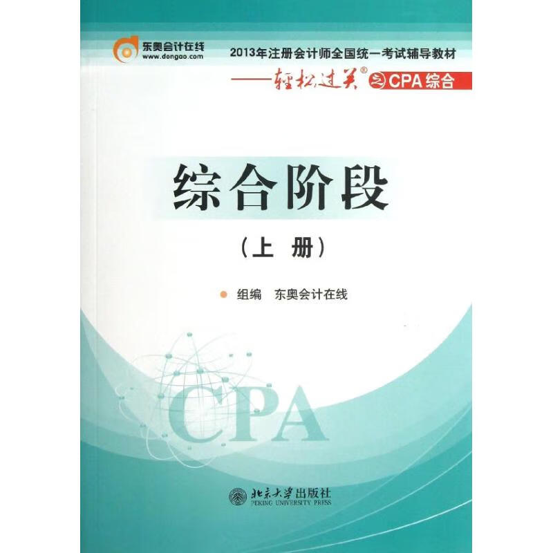 综合阶段(上册)