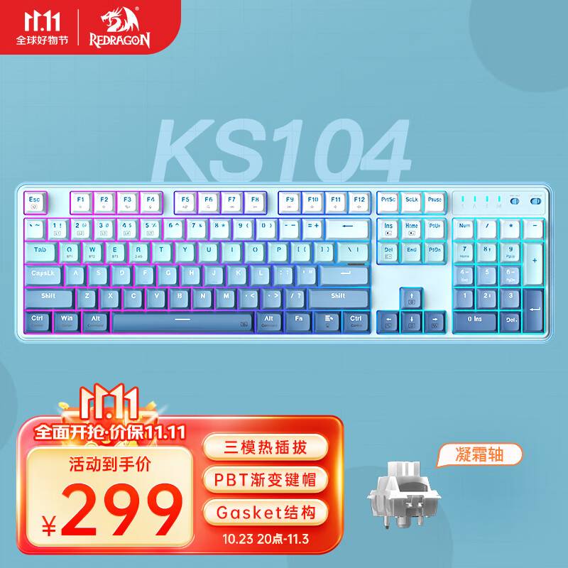 红龙（REDRAGON）KS104三模机械键盘 无线键盘全键热插拔gasket结构RGB背光104键游戏办公键盘 渐变蓝-凝霜轴属于什么档次？