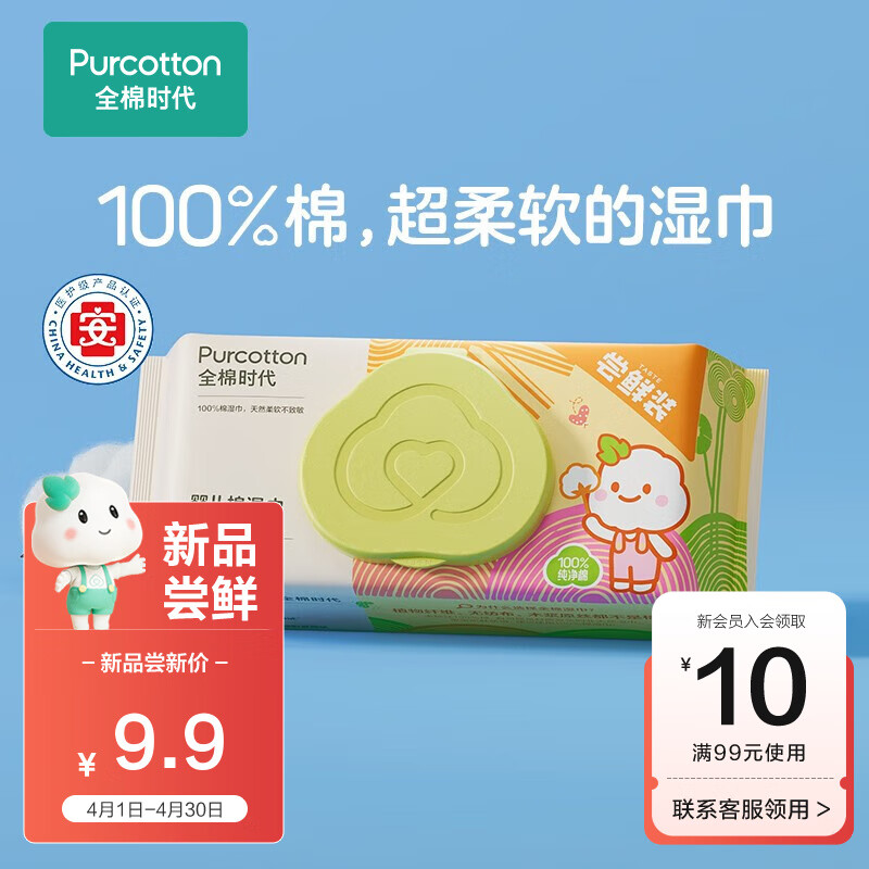 全棉时代婴儿湿巾新生儿宝宝手口专用屁屁湿纸巾带盖实惠装成人可用湿巾 70抽/袋*1袋（178x150mm） 婴儿湿巾怎么样,好用不?