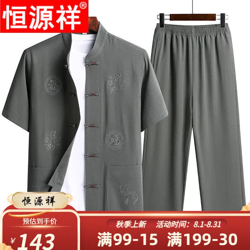 恒源祥唐装男中国风短袖套装棉麻中老年爸爸夏装汉服中式老年人爷爷衣服 【高品质套装】吉祥如意/深灰 40/170建议115-130斤怎么看?