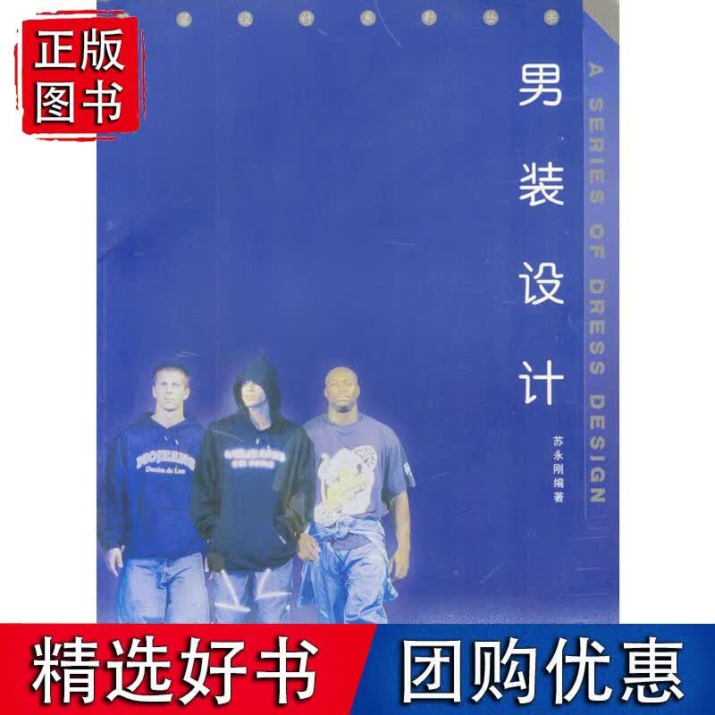 男装设计