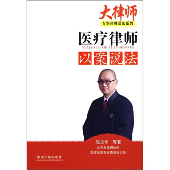 医疗律师以案说法【放心选购】