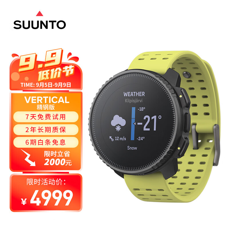 颂拓（SUUNTO）运动手表 户外智能手环腕表健身跑步多功能监测 Vertical 黄