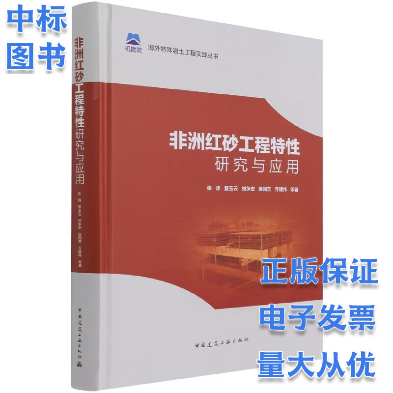 非洲红砂工程特性研究与应用