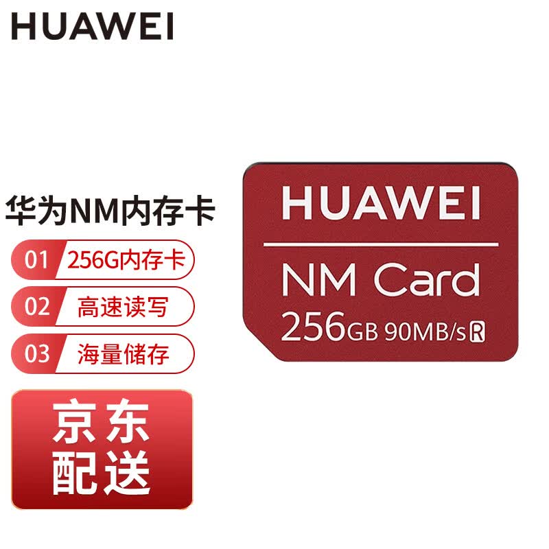 华为原装nm存储卡手机高速内存卡mate20丨mate40丨p30丨40荣耀30pro 华为原装NM存储卡（256GB）属于什么档次？