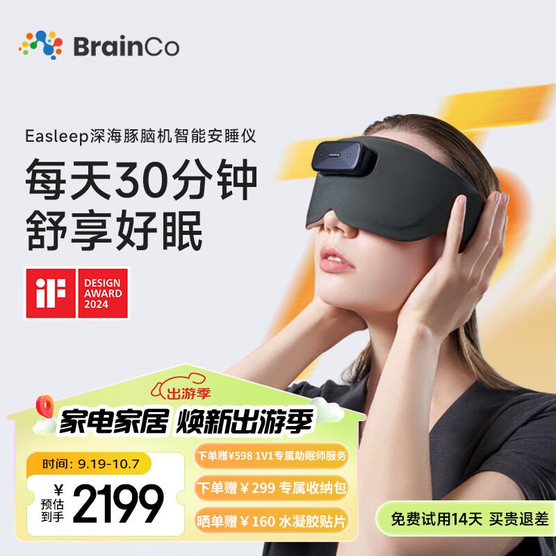 BrainCo【礼盒装】强脑科技 Easleep深海豚脑机智能安睡仪 CES睡眠仪 深睡睡眠监测 头部按摩器 爸妈送礼 礼盒装-墨绿色(轻享版)