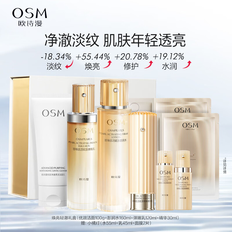 欧诗漫（OSM）肌活赋源小橘灯洁水乳精华4件护肤品套装紧致舒缓生日礼物送女友