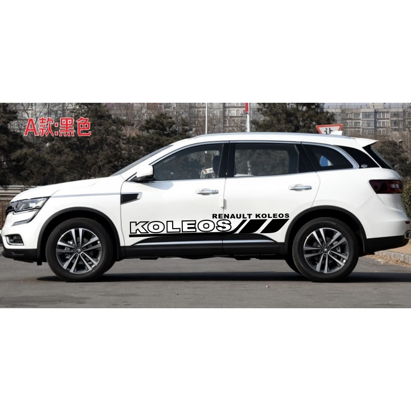 疯车绘适用于雷诺科雷傲改装车贴拉花 科雷傲 车身贴纸汽车腰线彩条