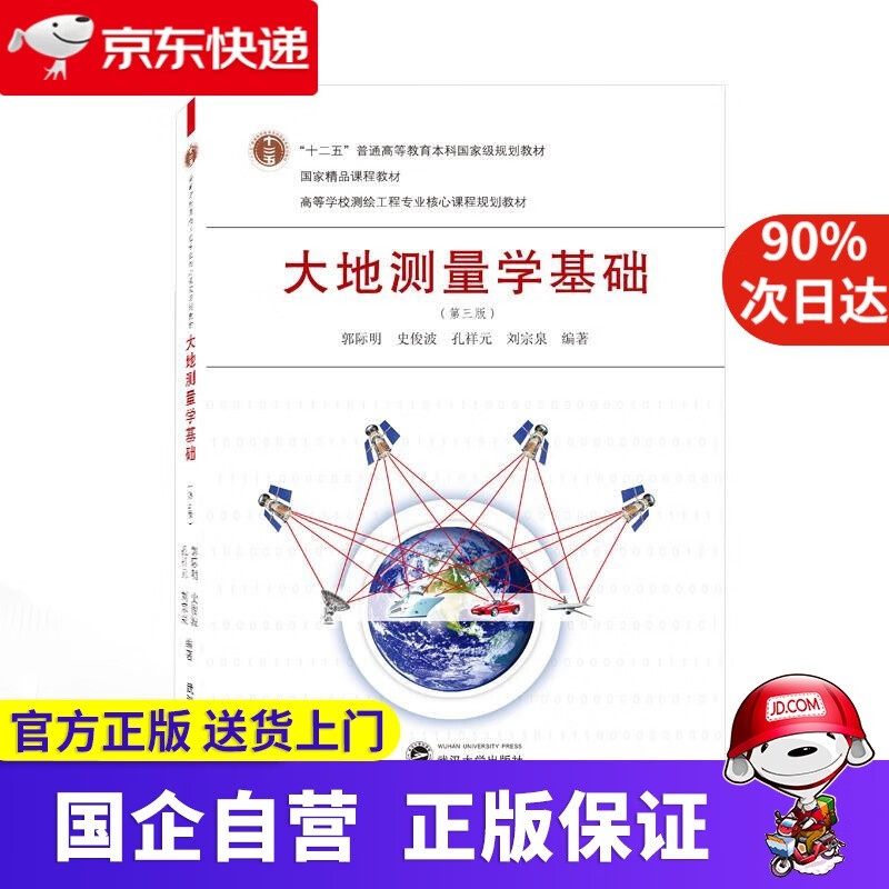 【满59包邮】大地测量学基础(第3版高等学校测绘工程专业核心课程规划