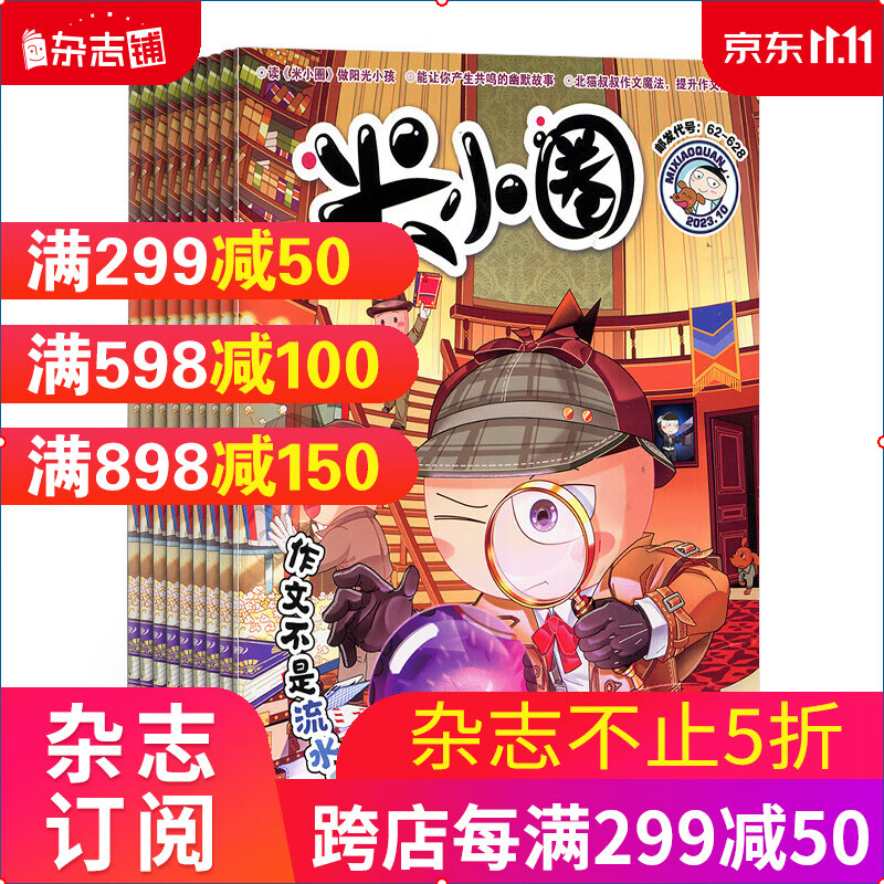 包邮 米小圈 上学记杂志 2024年1月起订 全年订阅共12期儿童6-12岁文学故事书漫使用感如何?
