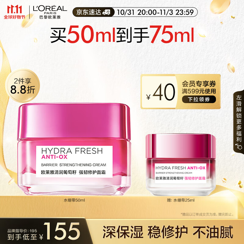 欧莱雅水绷带面霜50ml 葡萄籽强韧修护 保湿面霜 护肤品生日礼物女怎么看?