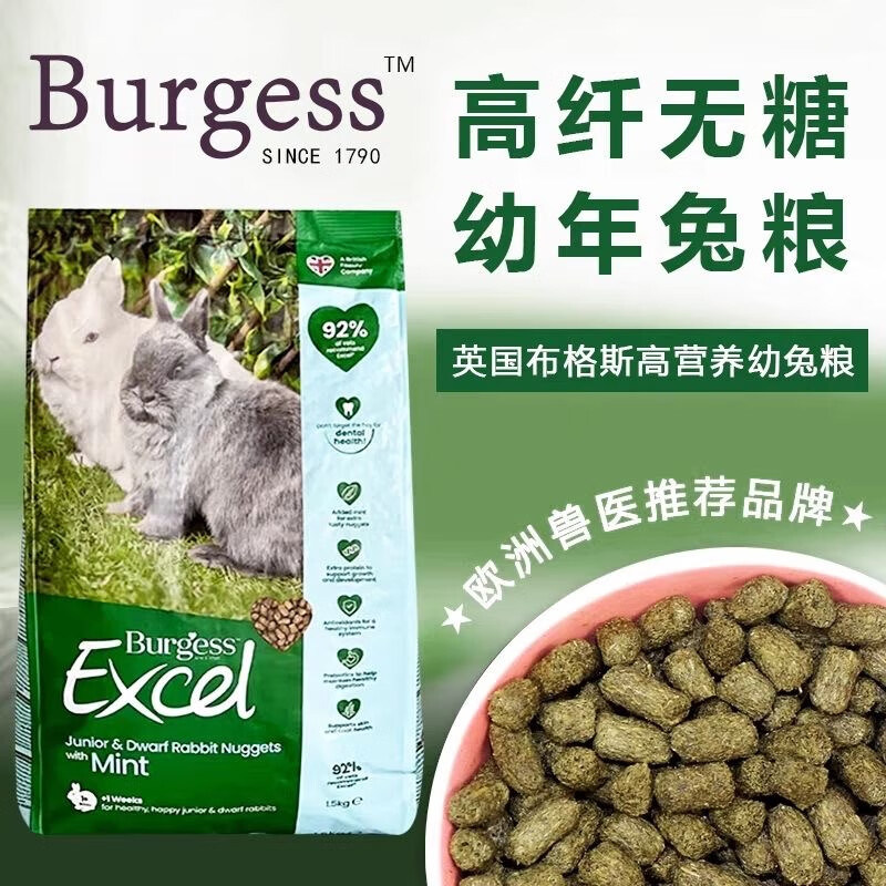 burgess布格斯兔粮英国进口兔饲料无糖高纤维主食兔粮 幼年兔粮1.5kg