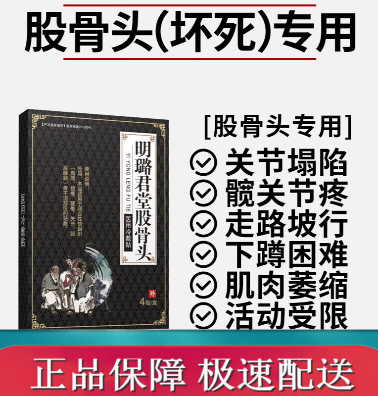明家老铺穴位压力刺激贴同元骨痛康型坐骨神经腿发麻屁股疼腰酸贴同元