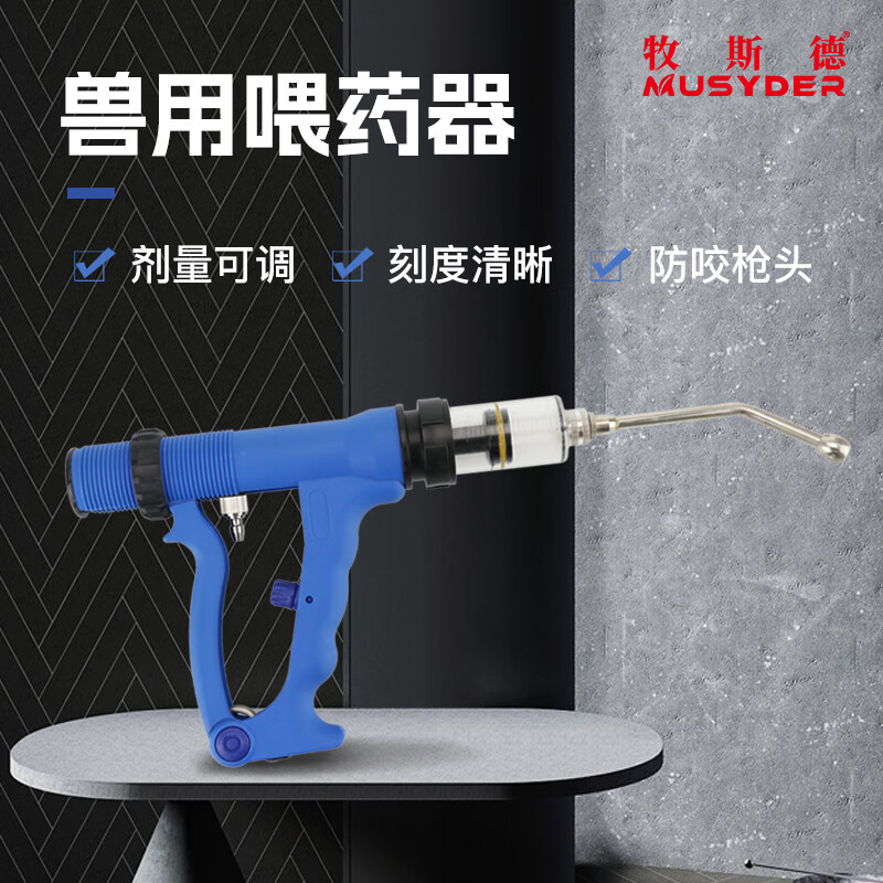 牧斯德兽用灌药枪 喂药器 灌药器 饲喂枪 母猪牛羊宠物用 灌药器