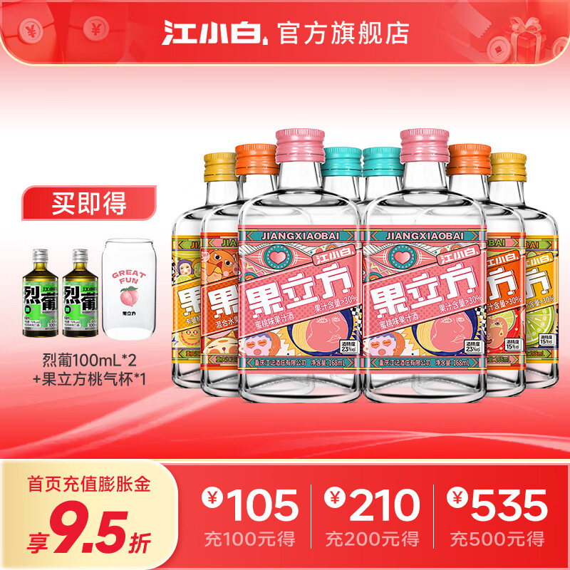 江小白 果立方果酒15-23度果汁酒 水果风味168ml盒装 168ml*4瓶*2盒 168mL 8瓶