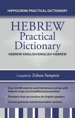 预订 hebrew-english/english-hebrew practical diction