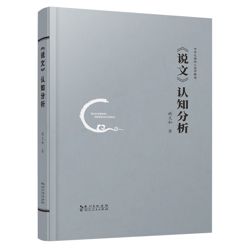 《说文》认知分析