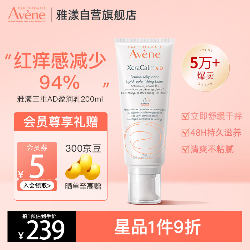 雅漾（Avene）AD膏200ml 三重盈润乳保湿润肤身体乳  舒缓修护干痒敏感乳液面霜属于什么档次？
