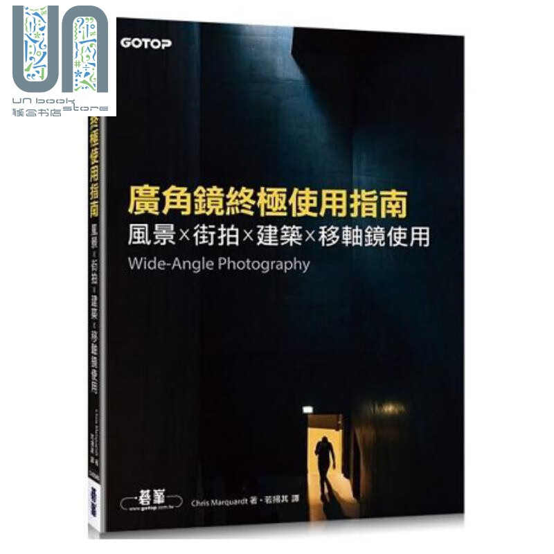 广角镜终极使用指南 风景x街拍x建筑x移轴镜使用港台原版 Chris Marquardt 摄影