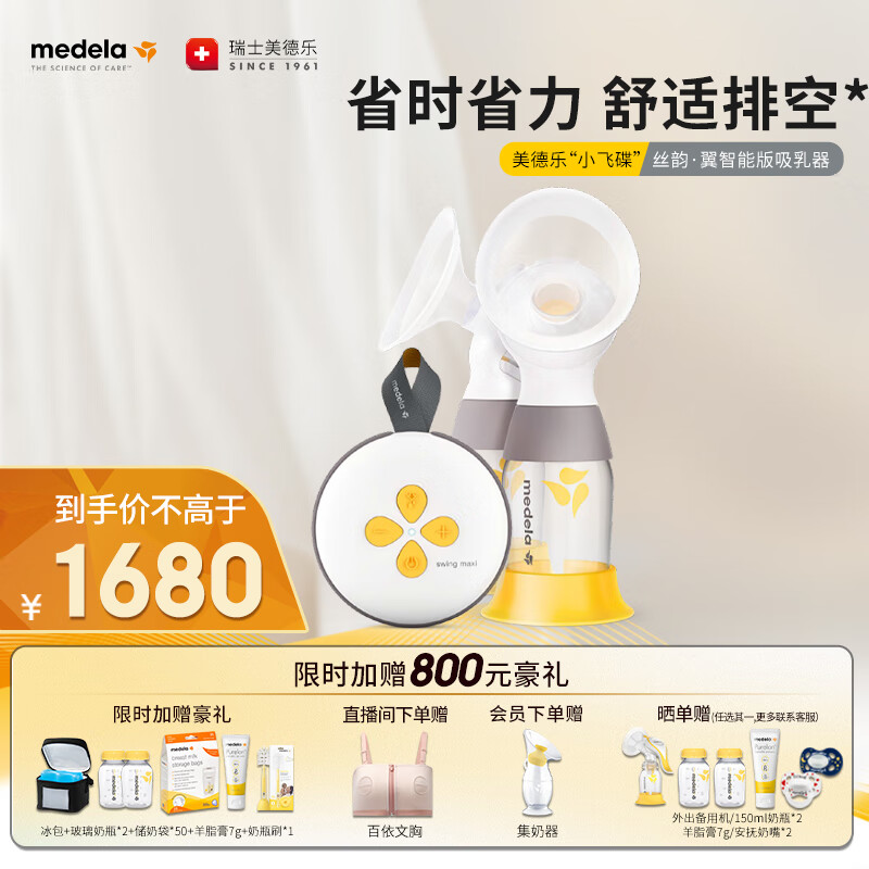 美德乐（Medela）吸奶器电动吸乳器双边个性化定制防逆流舒适按摩母乳喂养 智能版怎么看?