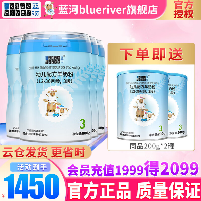 蓝河（blue river）绵羊奶粉（适合1-3岁）3段*多罐装 婴幼儿绵羊奶 新西兰原装进口 3段*多罐装使用感如何?