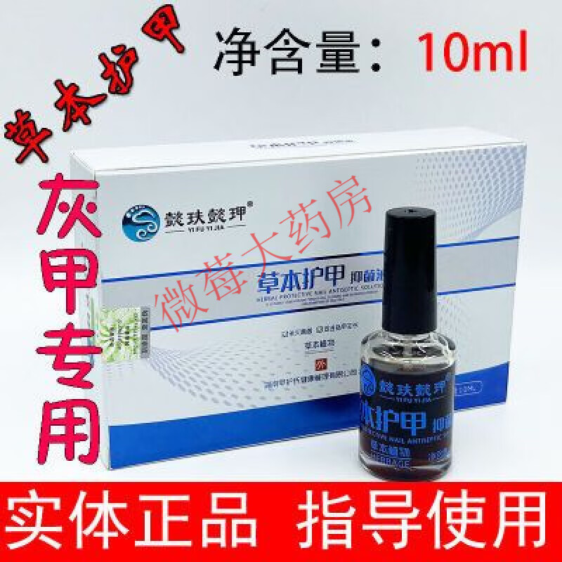 自由行抑菌液甲护氏懿甲肤养清抗菌剂 懿玞懿玾草本护甲肤康宁喷剂自