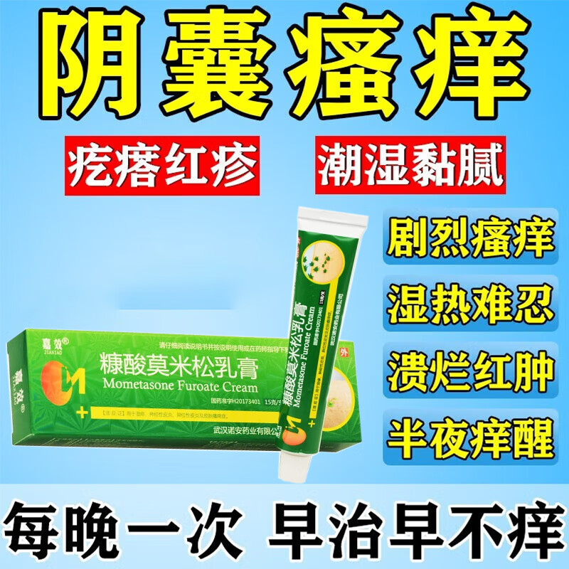 股癣专用药膏 皮肤瘙痒皮炎湿疹真菌大腿内侧潮湿瘙痒 阴囊潮湿瘙痒