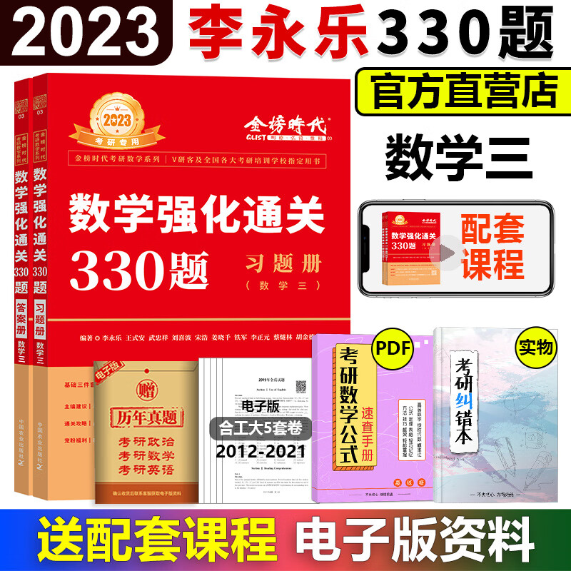 【全家桶】2023考研数学一二三李永乐线性代数王式安概率论武忠祥高等数学辅导讲义 复习全书基础综合篇 660题 330题 高等数学基础篇 历年真题解析提高篇 武忠祥选填题十七堂课 六套卷金榜时代 33