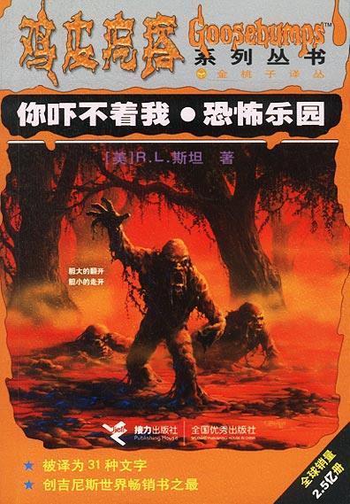 恐怖乐园【正版好书,下单速发】