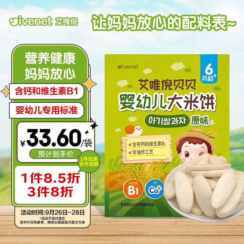 艾唯倪（ivenet）婴幼儿米饼辅食磨牙饼干宝宝零食6个月以上婴儿零食 原味30g怎么样,好用不?