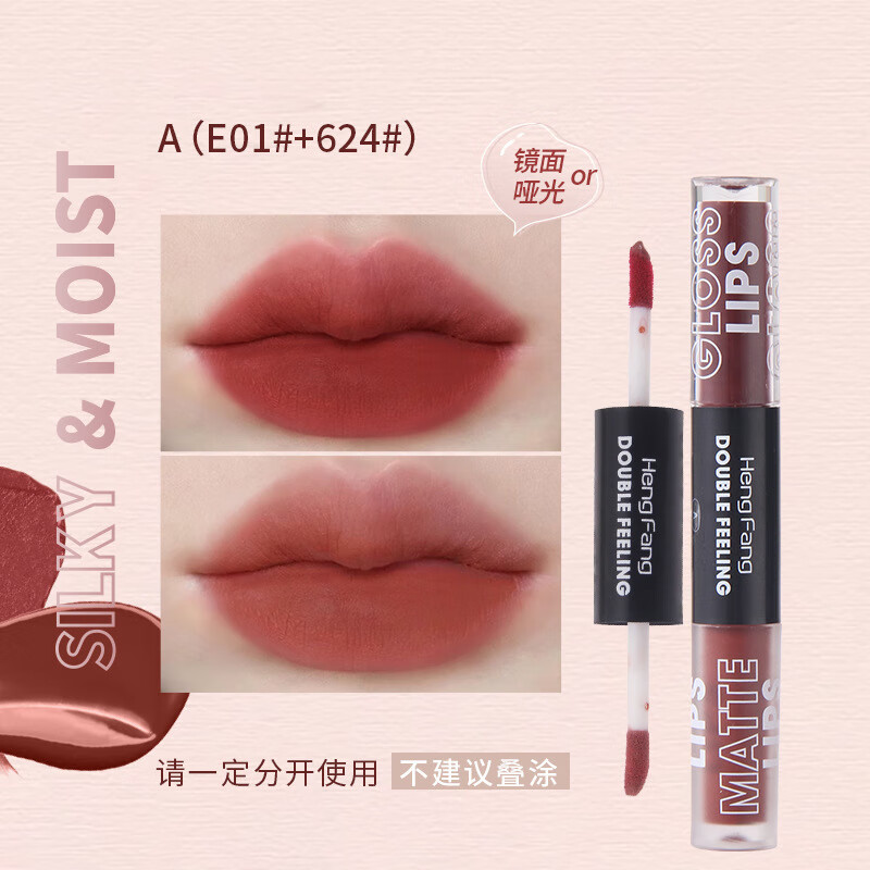 恒芳(hengfang)恒芳双头唇釉丝柔哑光唇釉清润水光唇釉双色学生 a组