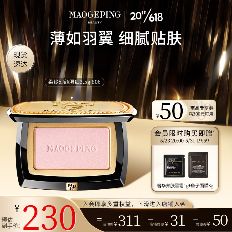毛戈平柔纱幻颜腮红806腮红胭脂单色修容提亮自然3.5g