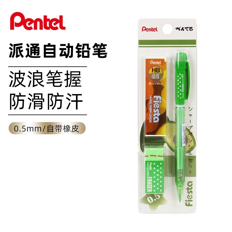 派通(pentel) 日本派通自动铅笔ax105活动铅笔0.