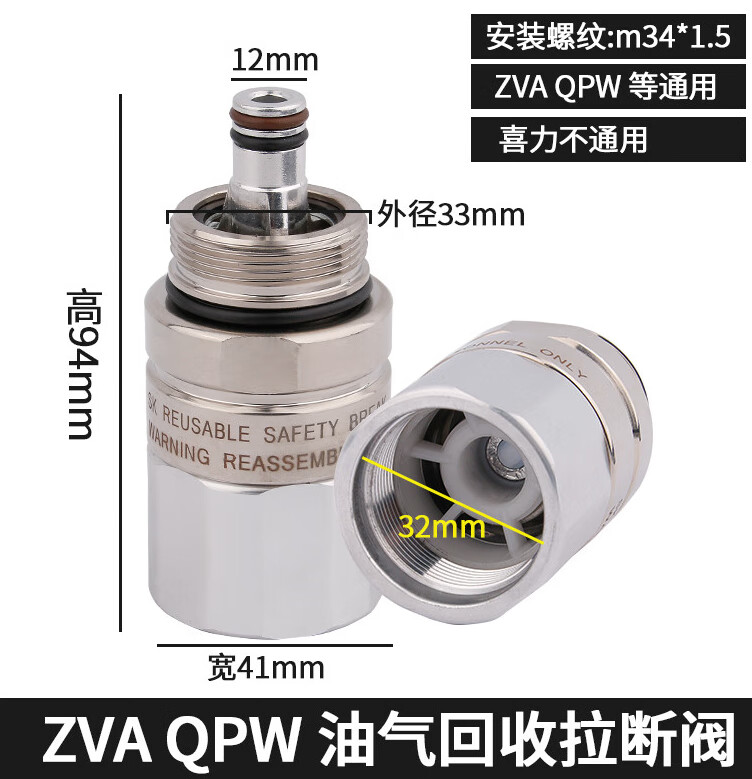 丹斯提尼zva型油气回收加油枪拉断阀qpw/vr通用油管接头切断阀加 zva