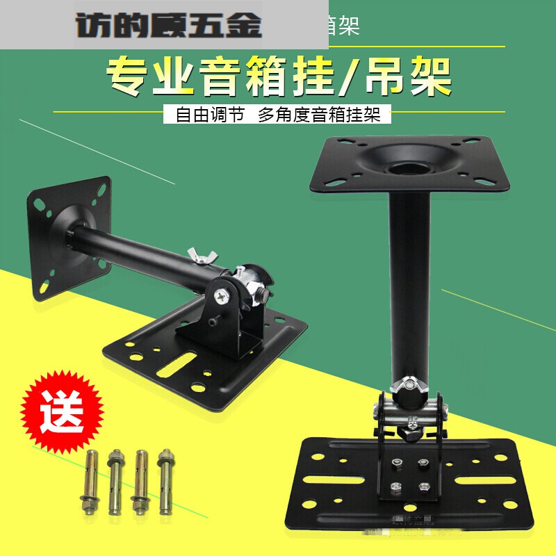 宝督 瀚睿吊架 环绕吊架音箱壁挂支架 音响壁架音箱支架业音响吊架