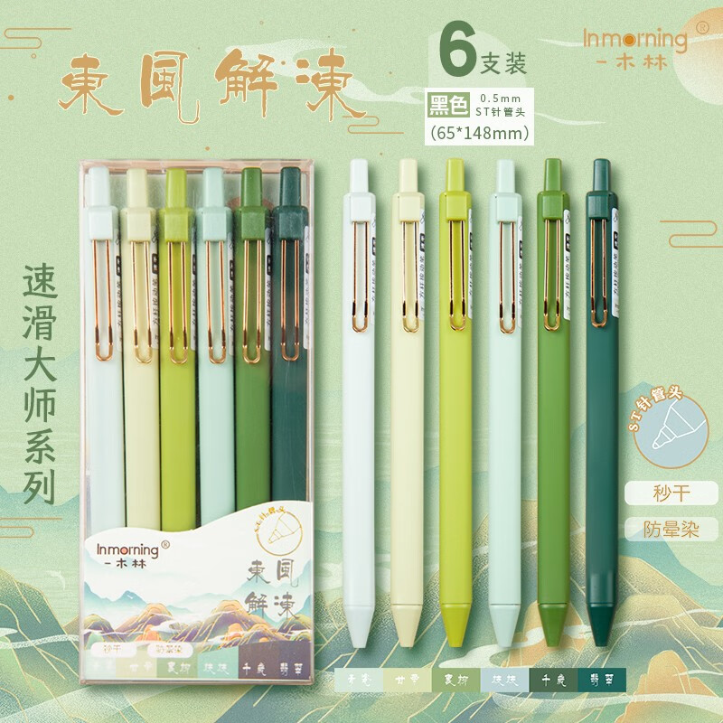 一木林按动中性笔st笔头国潮刷题笔速干ins高颜值按压式水笔方杆复古