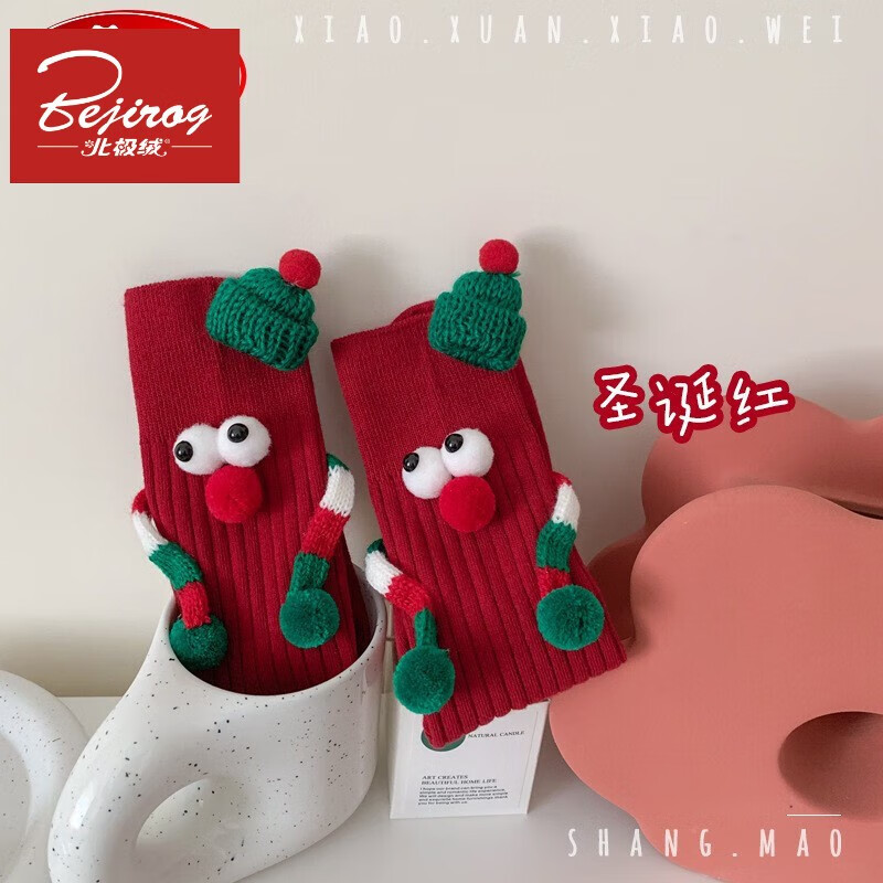 北极绒（Bejirog）圣诞袜子女ins潮可爱搞怪情侣新年红色袜网红磁吸中筒卡通立体袜 圣诞红 均码（35-42）情侣可穿