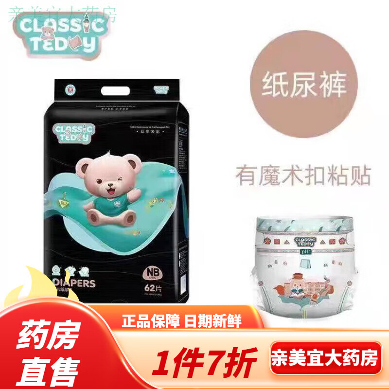 经典泰迪拉拉裤 精典泰迪弱酸纸尿裤婴儿柔软尿裤透气尿不湿 纸尿裤nb