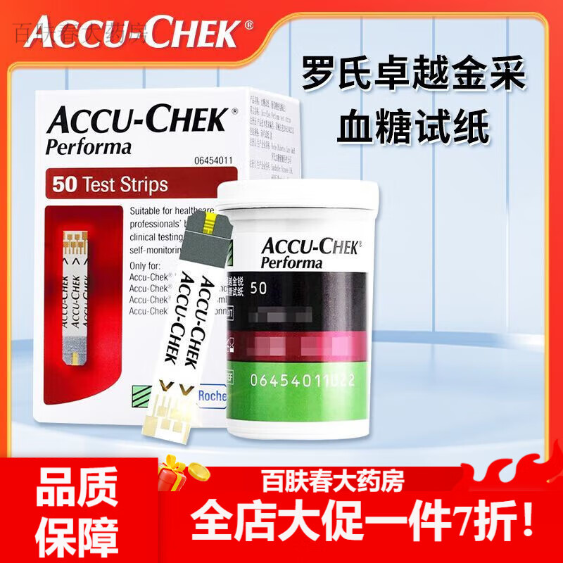 罗氏血糖试纸 50片家用罗氏卓越医用德国进口金采血糖试纸 50片血糖
