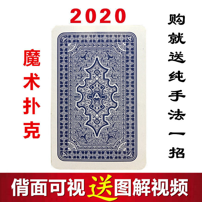 极歆密码扑克牌魔术背面记号认牌无需眼睛特殊肉眼识别形象图解 三a
