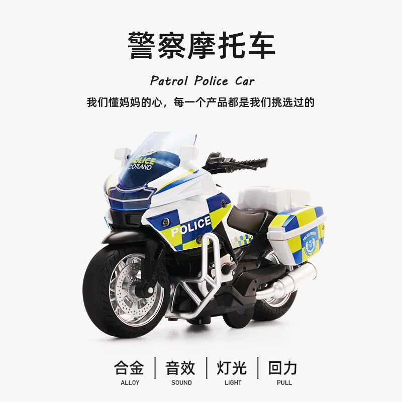 恋卡侬蜀黍警察摩托车模型仿真回力合金带声响铁骑交通警车警车节日
